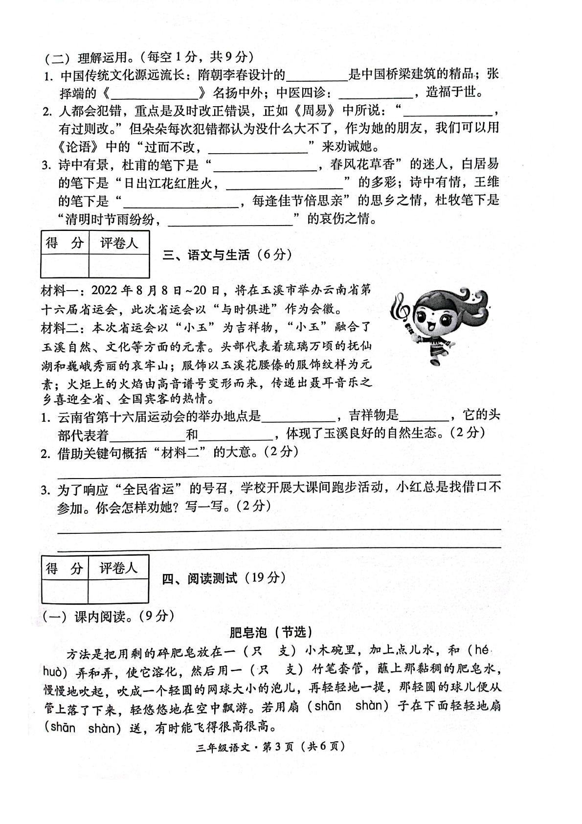 云南省玉溪市红塔区2021-2022学年三年级下学期期末考试语文试题