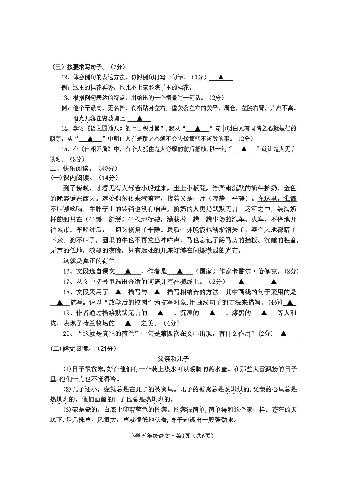 四川省乐山市井研县2021-2022学年五年级下学期期末学情调研测试语文试题