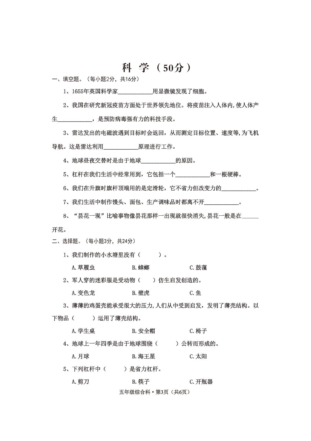 四川省乐山市井研县2021-2022学年五年级下学期期末学情调研测试综合试题