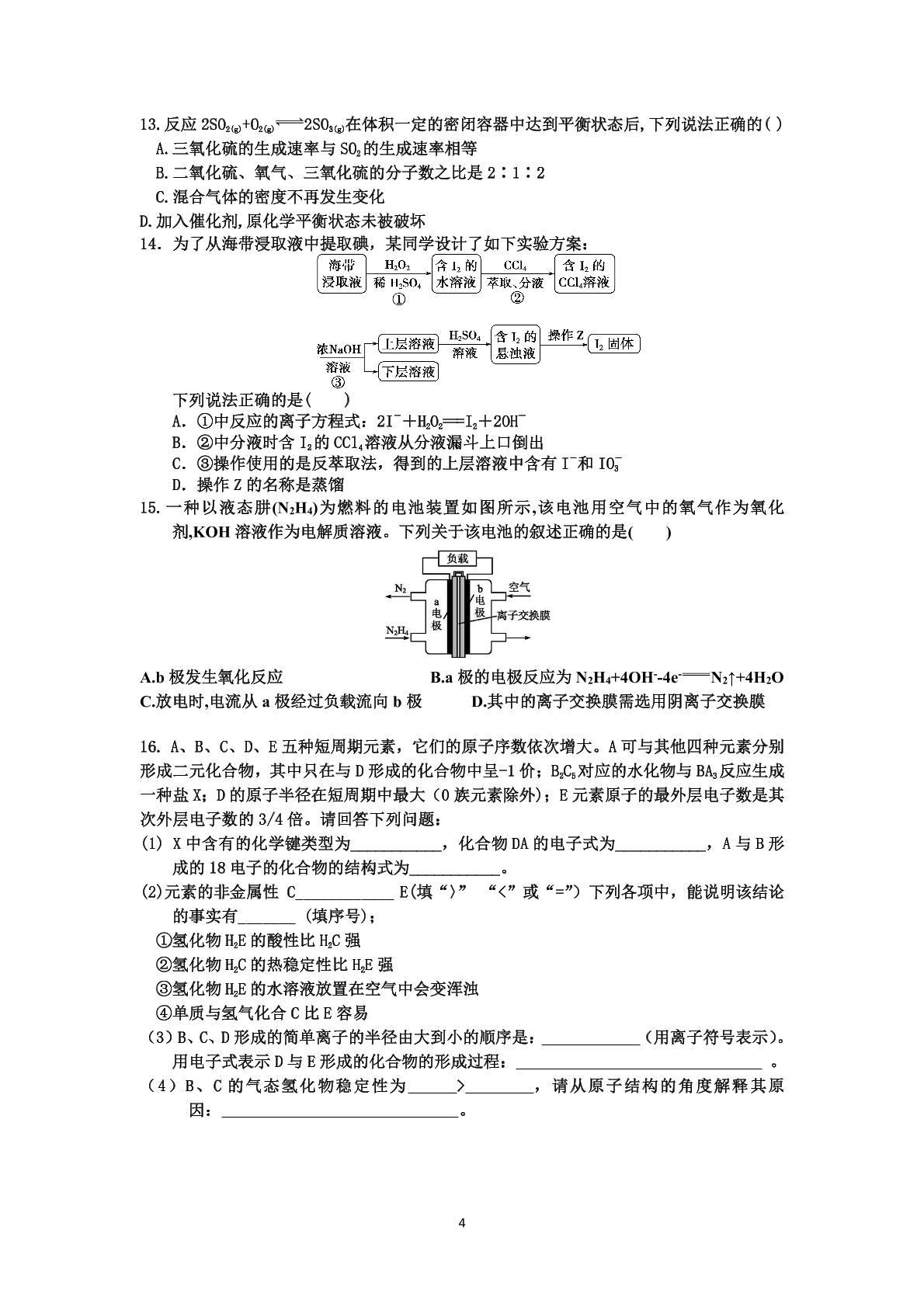 山东省青岛莱西市第一中学2021-2022学年高一5月疫情复学测试化学试题