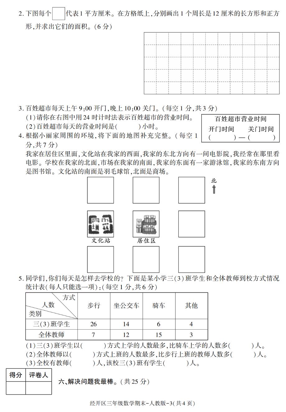 陕西省西安市经开区2021～2022 学年三年级下学期期末质量检测数学试卷