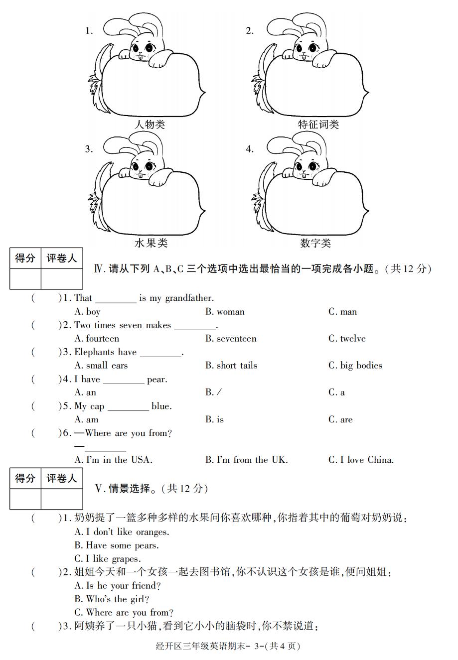 陕西省西安市经开区2021～2022 学年三年级下学期期末英语试题