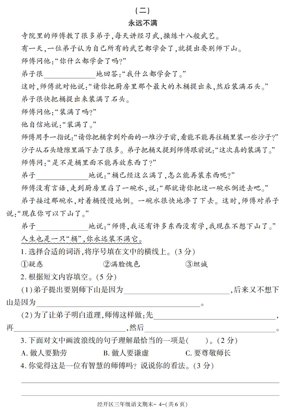 陕西省西安市经开区2021-2022学年三年级下学期期末质量检测语文试卷
