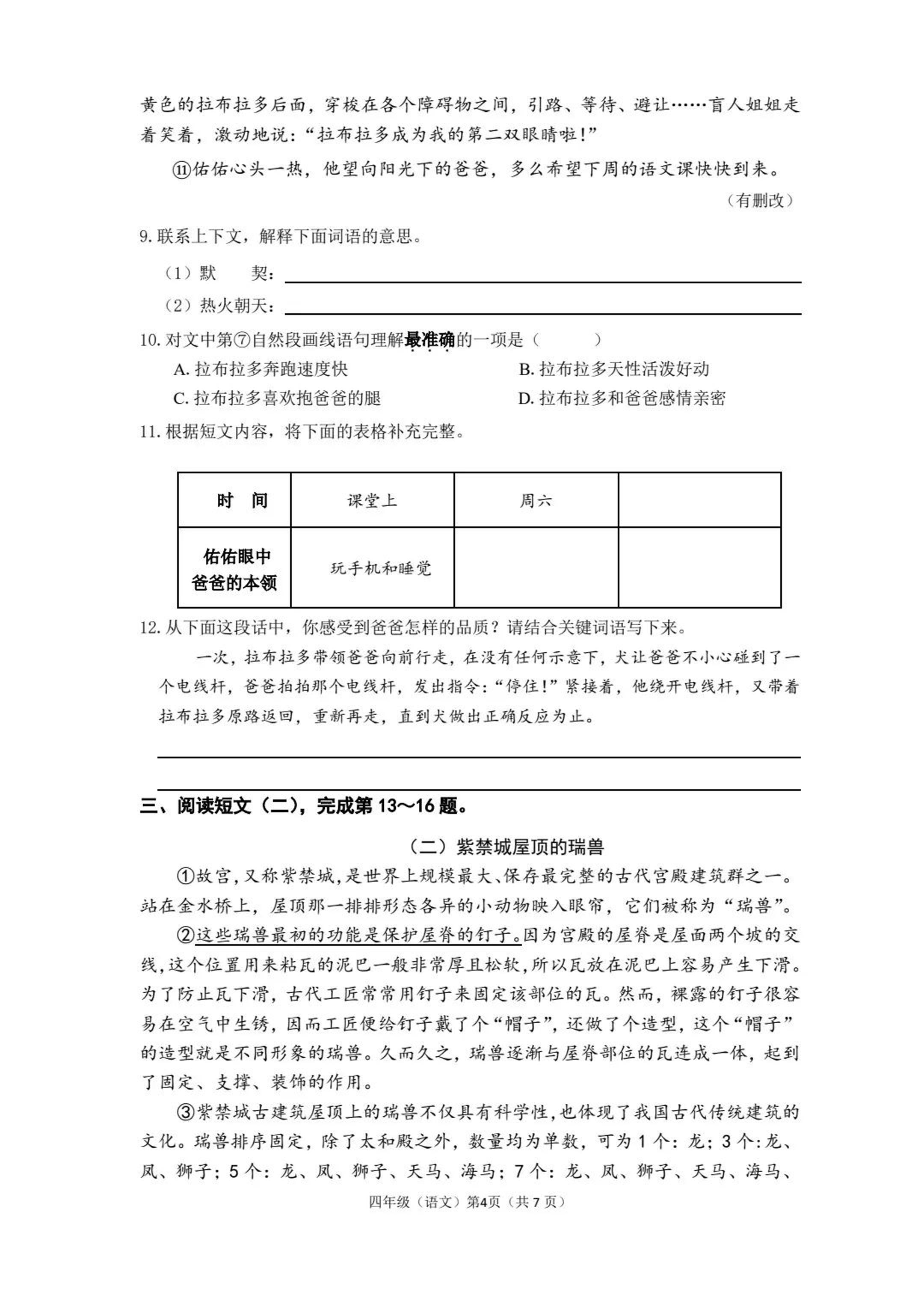 北京市海淀区2021-2022学年四年级下学期期末考试语文试卷