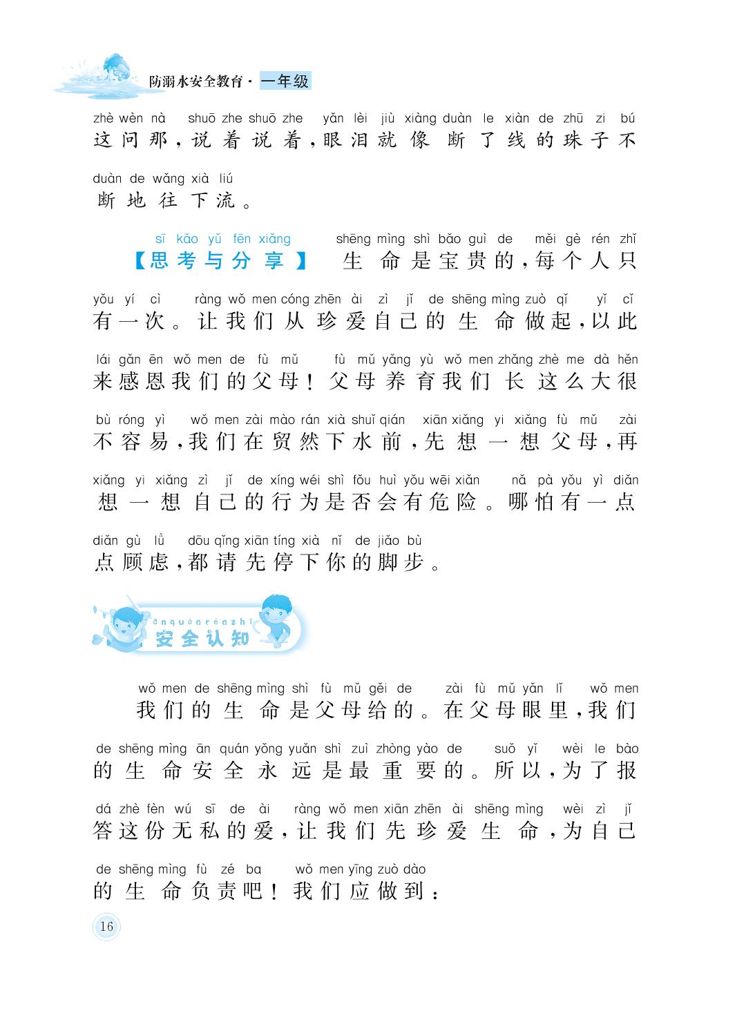 第3课 珍爱生命是对父母最大的回报-一年级防溺水安全教育
