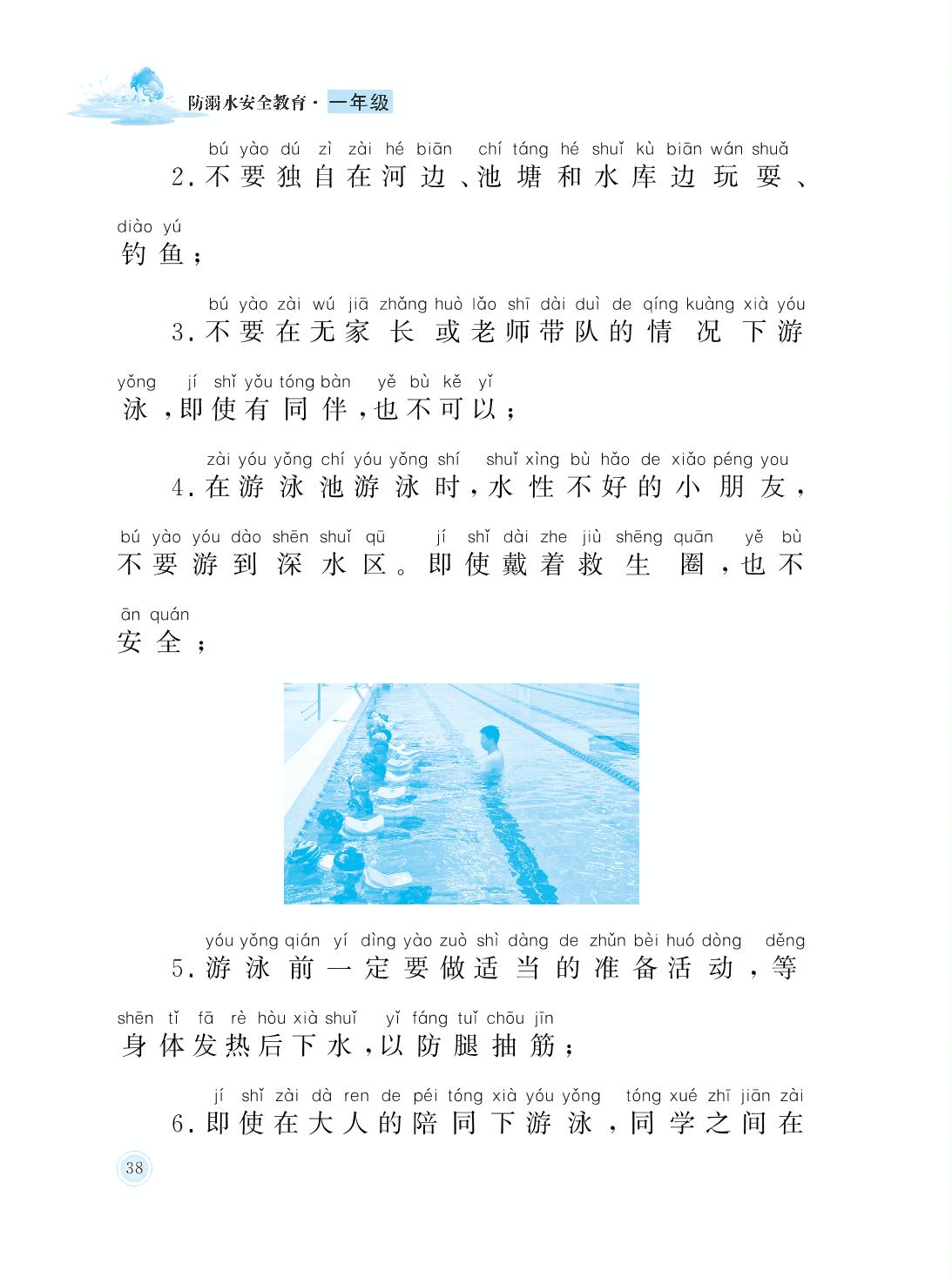 第7课 不要私自游泳-一年级防溺水安全教育