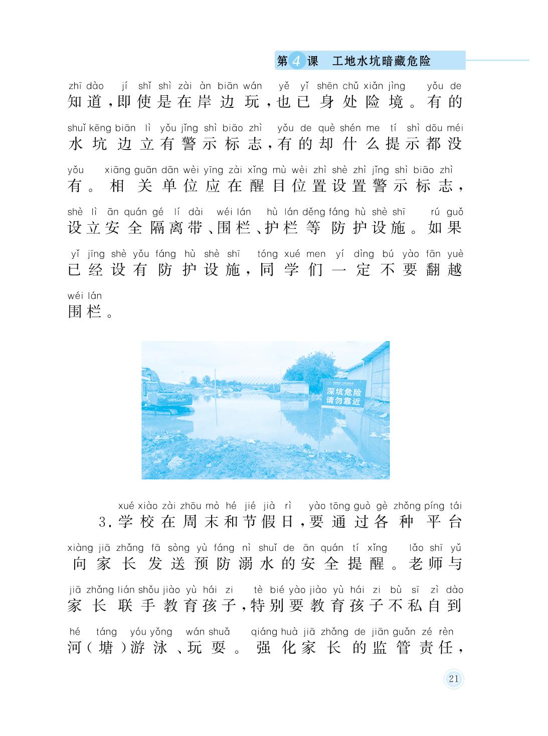 第4课 工地水坑暗藏危险-二年级防溺水安全教育