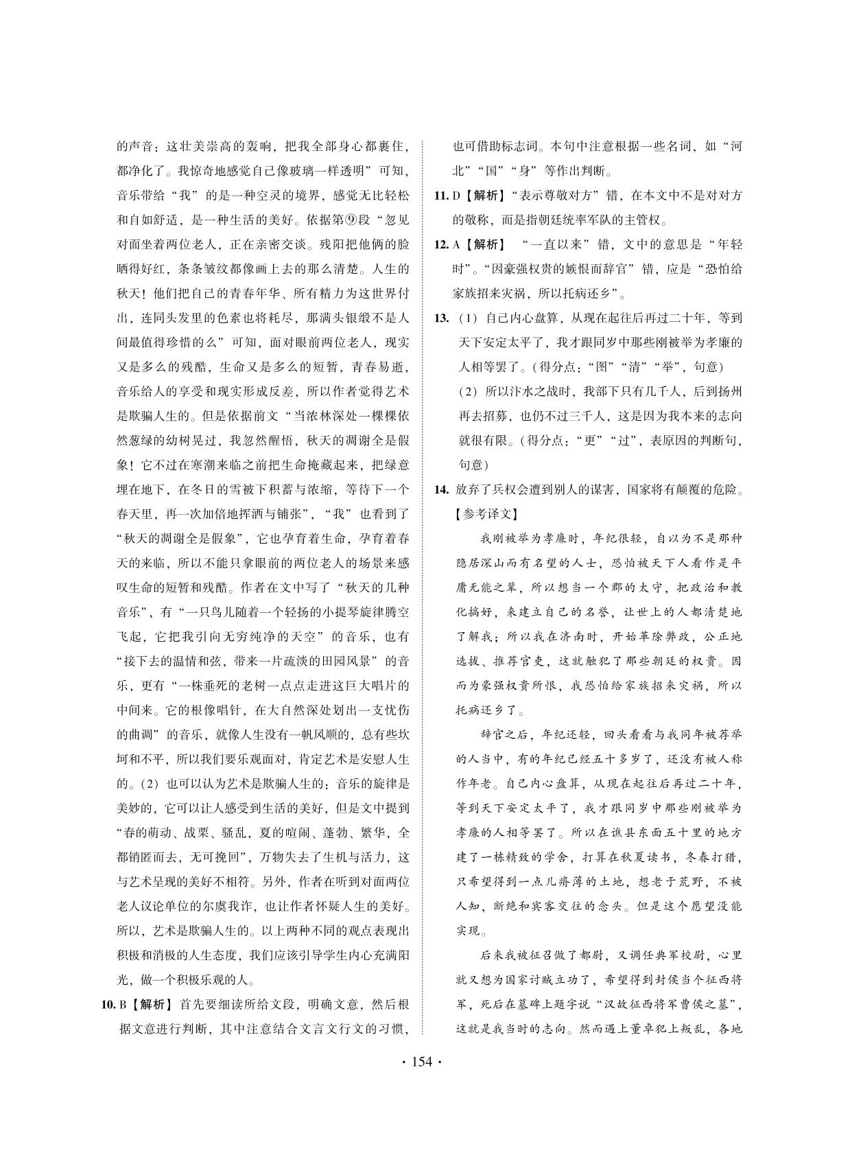 第八单元测试卷-2025-2026学年新教材高中语文必修上册【中国大语文】学霸追梦卷(统编版)