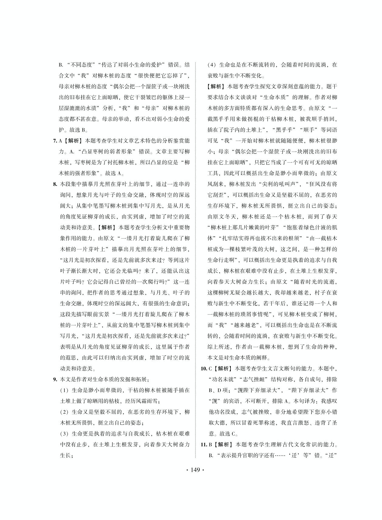 第七单元测试卷-2025-2026学年新教材高中语文必修上册【中国大语文】学霸追梦卷(统编版)