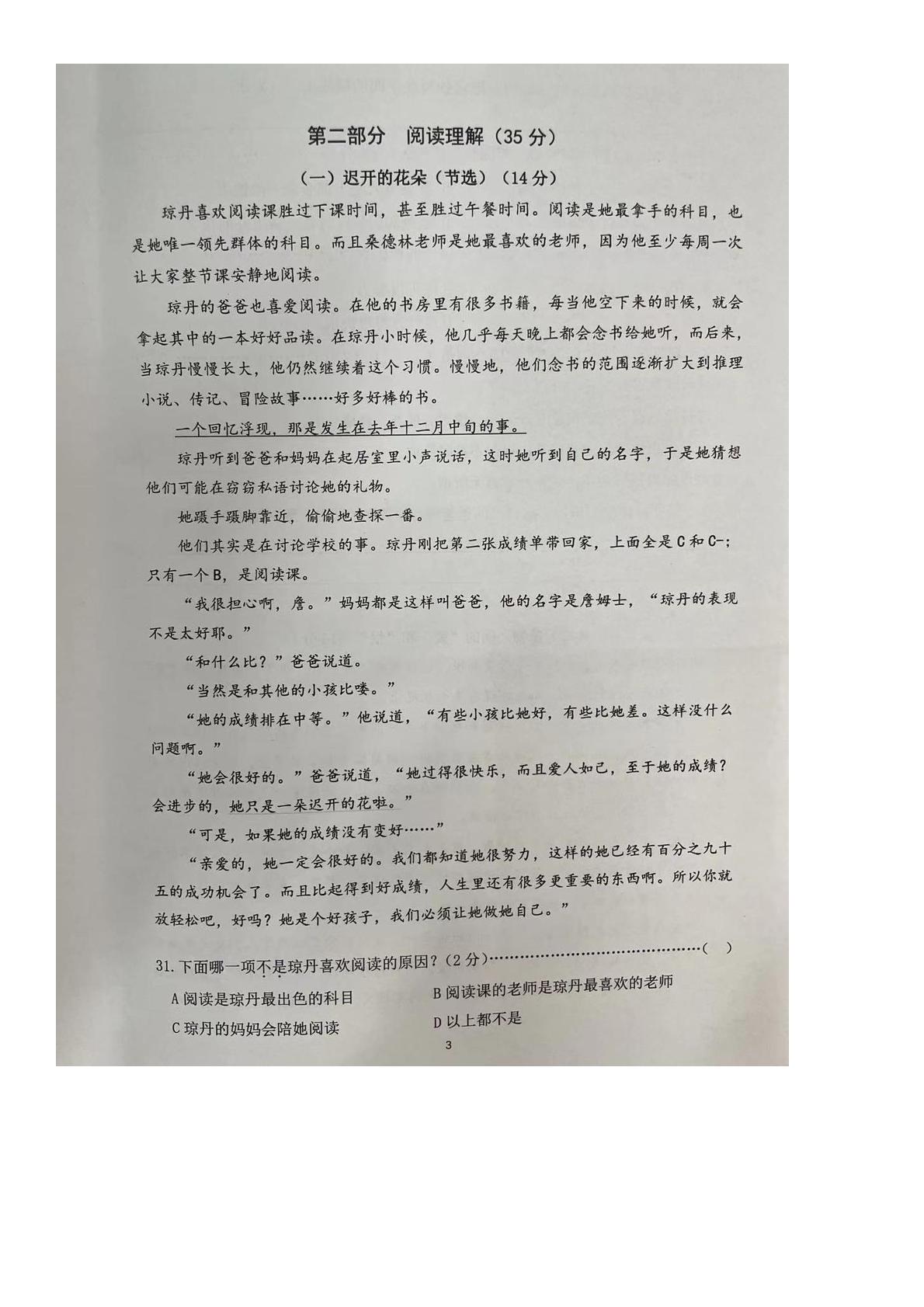浙江省杭州市余杭区2021-2022学年三年级下学期期末语文试卷