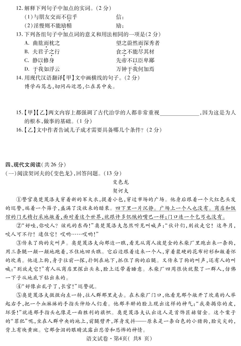 2022年青海省西宁市中考一模语文试题