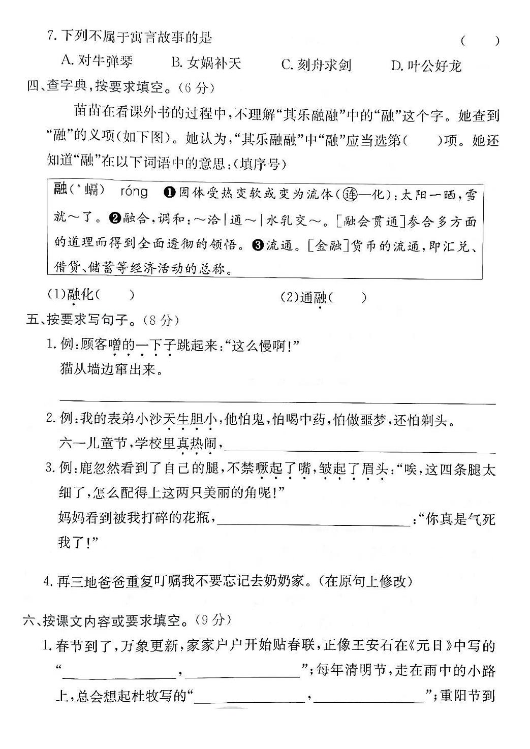 浙江省金华市金东区2020-2021学年三年级下学期期末语文试卷