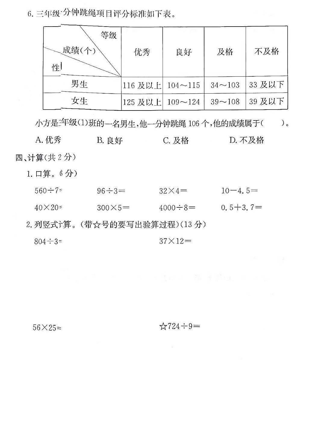 浙江省绍兴市诸暨市2020-2021学年三年级下学期期末数学考试试卷