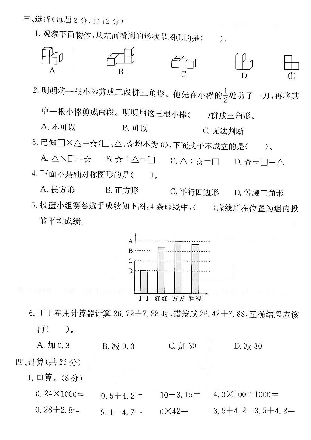 浙江省绍兴市诸暨市2020-2021学年四年级下学期期末数学试卷（答案不全）