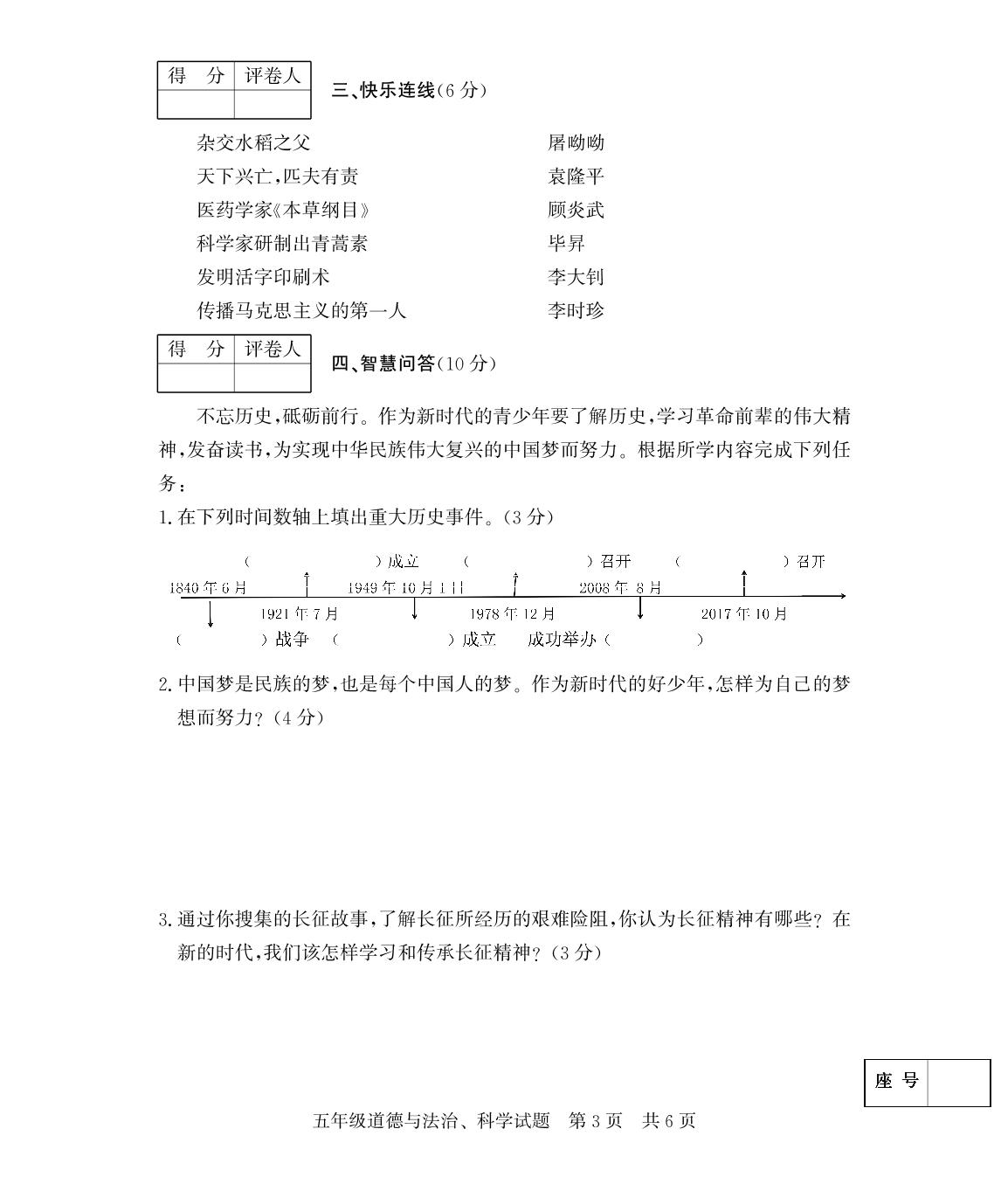 山东省济宁市泗水县2021-2022学年五年级下学期期末考试科学、道德与法治试题