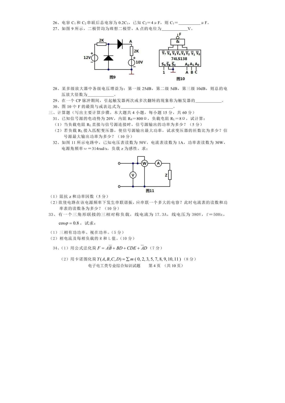 湖南省2016年普通高等学校对口招生考试《电子电工类》专业综合试题卷