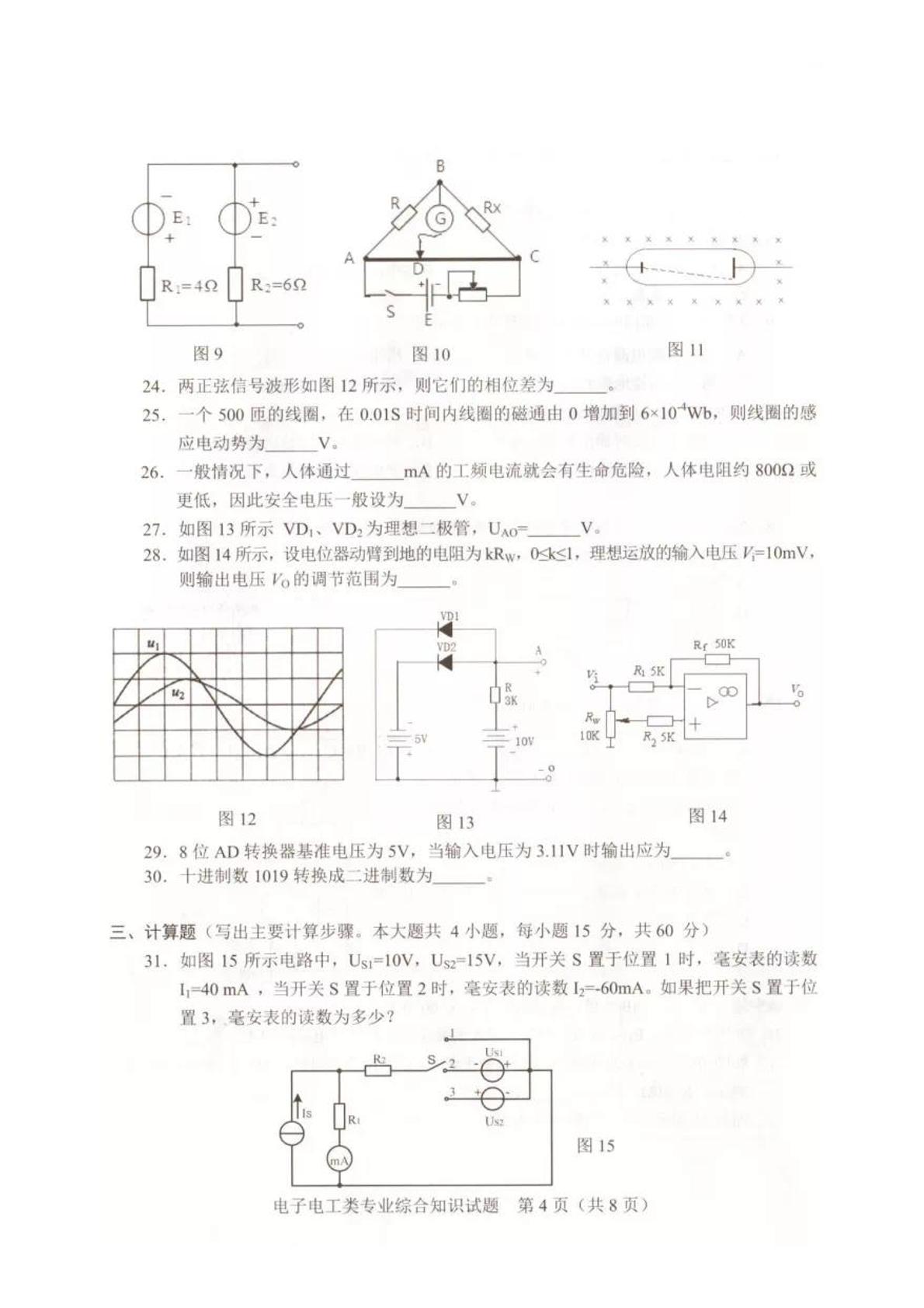 湖南省2018年普通高等学校对口招生考试《电子电工类》专业综合知识试题