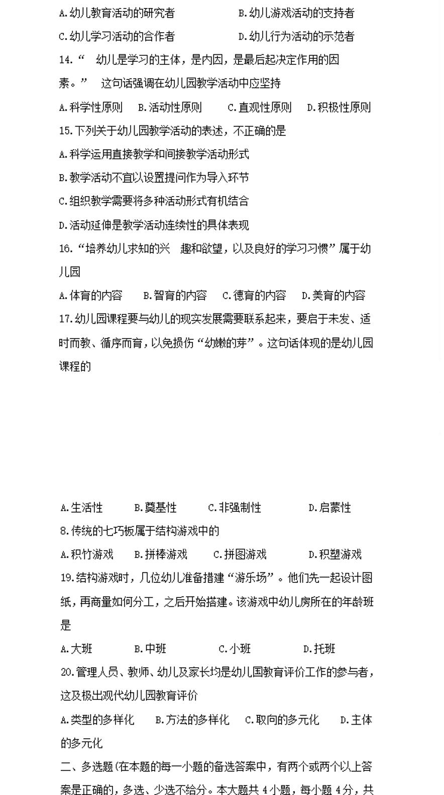 【师范类】2021年湖南省普通高等学校对口招生考试专业知识综合试题（不含答案）