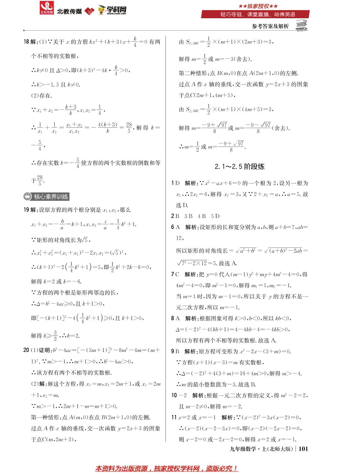 2.1-2.5 阶段练-2022-2023学年九年级上册初三数学轻巧夺冠【优化训练】北师大版