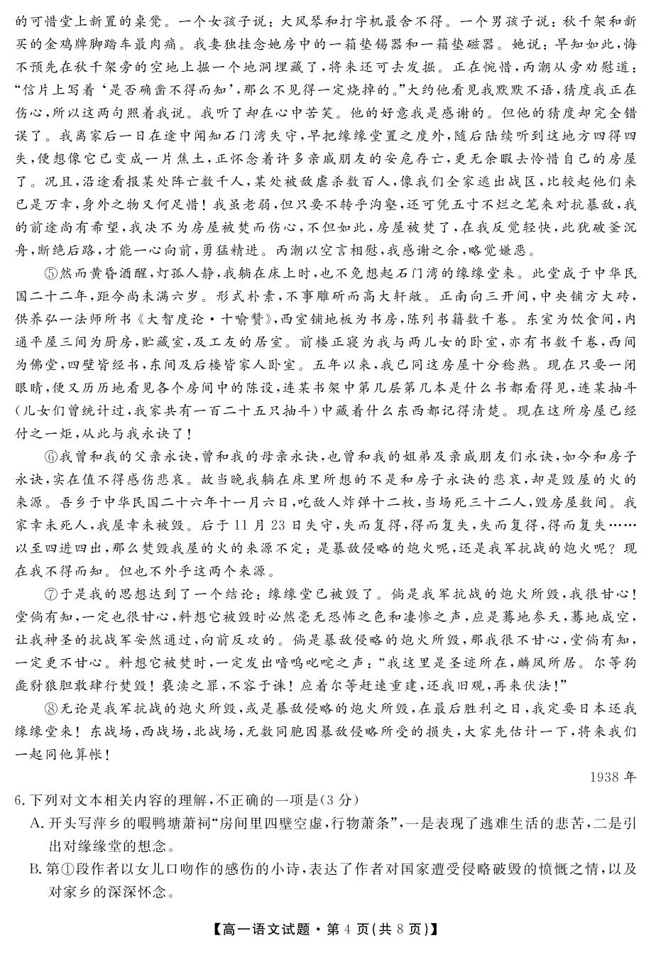2021年下学期高一年级期末考试语文试卷