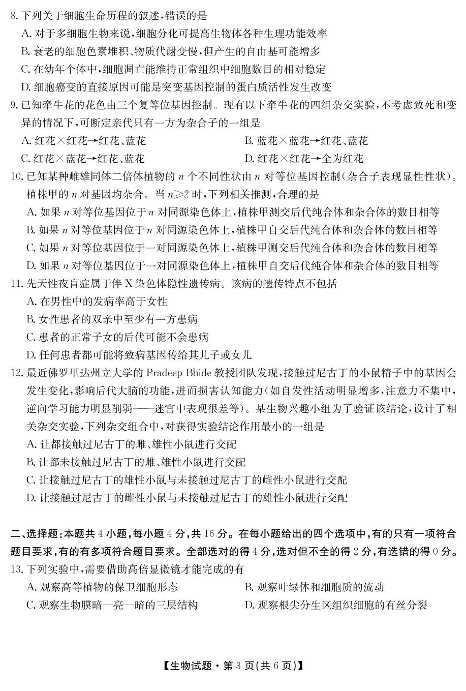 三湘名校教育联盟、五市十校教研教改共同体·2022届高三第一次大联考生物试卷