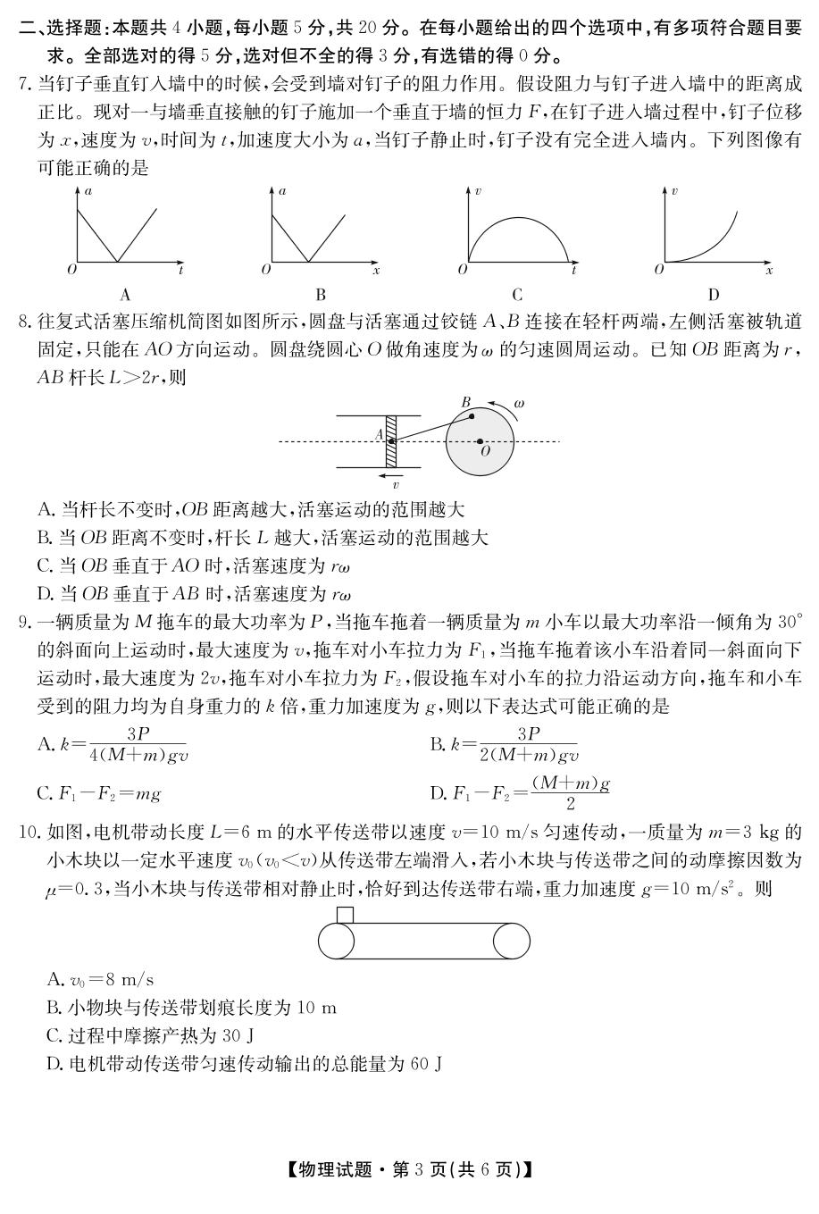 三湘名校教育联盟、五市十校教研教改共同体·2022届高三第一次大联考物理试卷