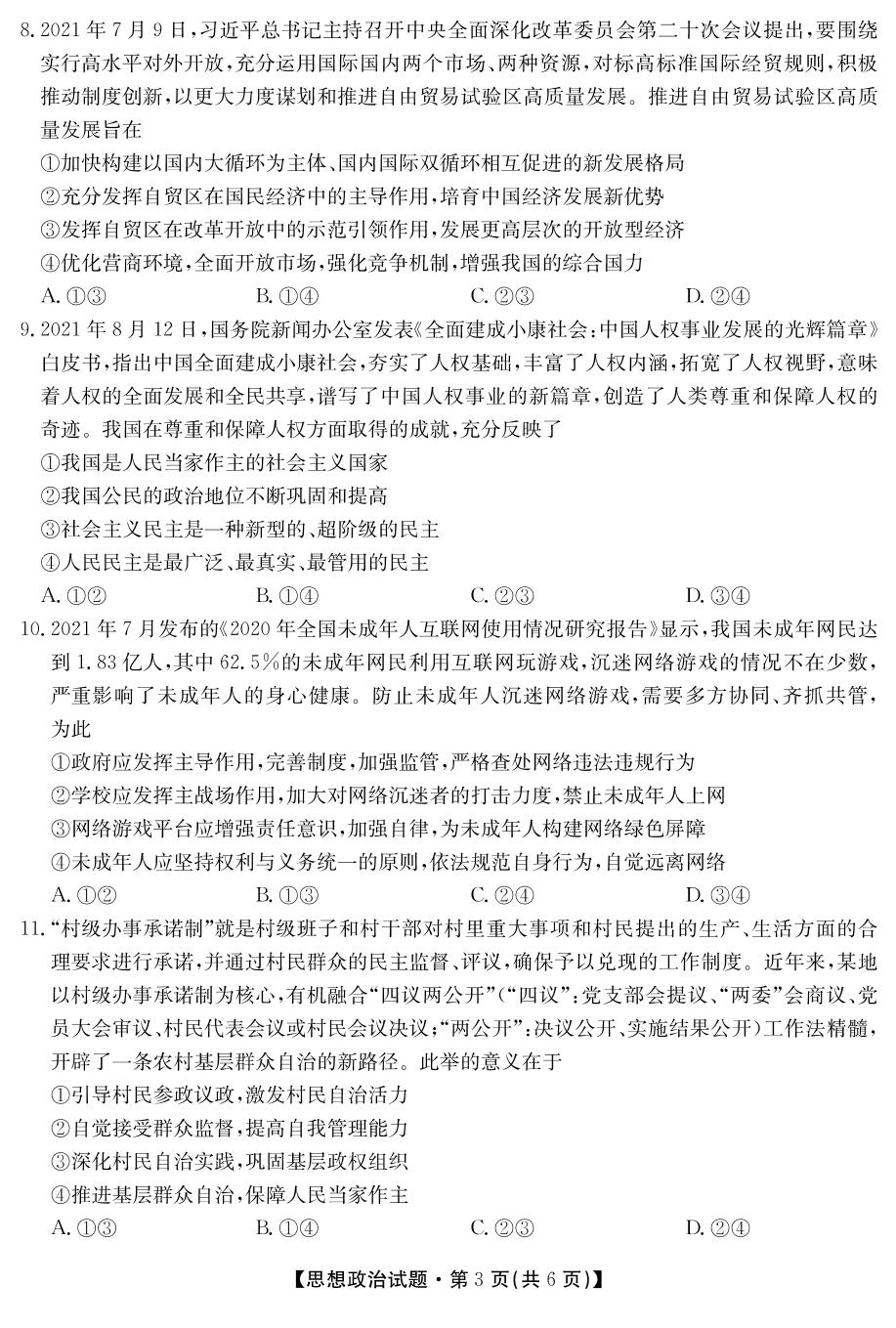 三湘名校教育联盟、五市十校教研教改共同体·2022届高三第一次大联考政治试卷