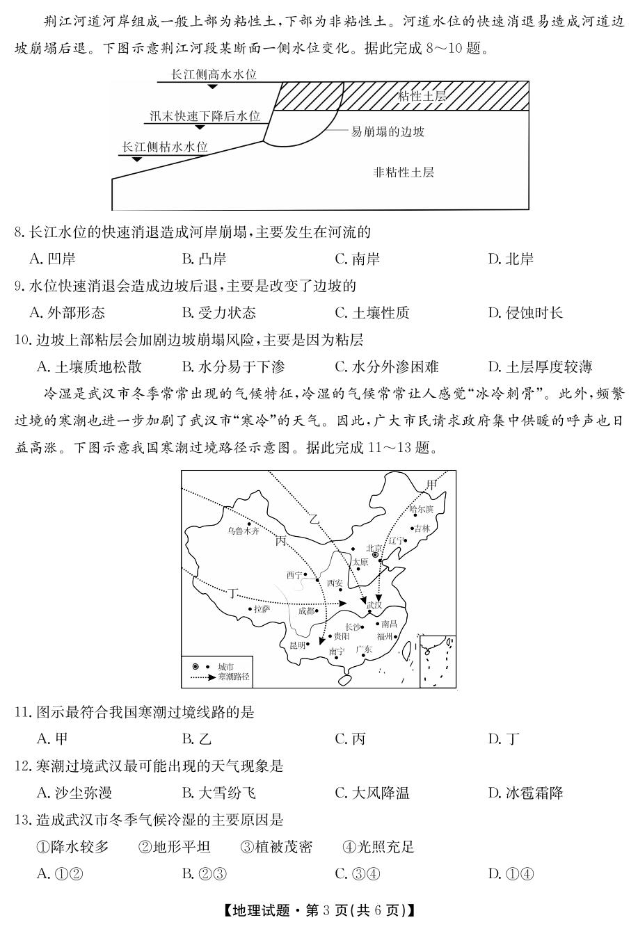 三湘名校教育联盟、五市十校教研教改共同体·2022届高三第一次大联考地理试卷