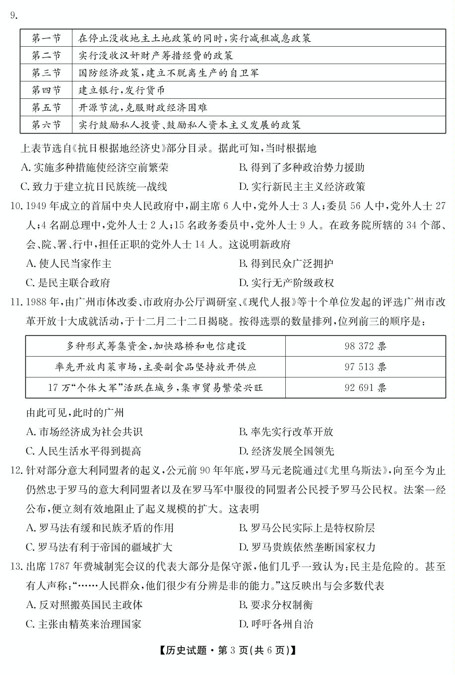 三湘名校教育联盟、五市十校教研教改共同体·2022届高三第一次大联考历史试卷