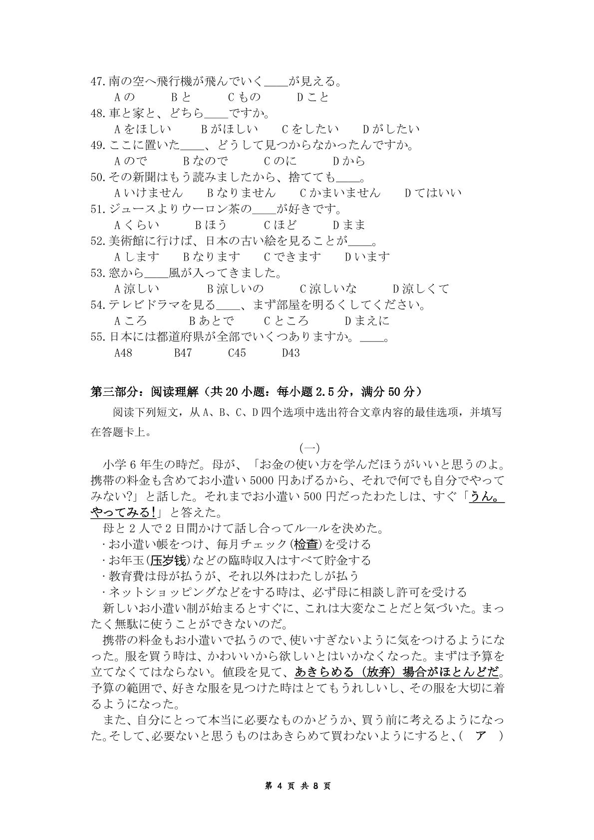 三湘名校教育联盟、五市十校教研教改共同体·2022届高三第一次大联考日语试卷
