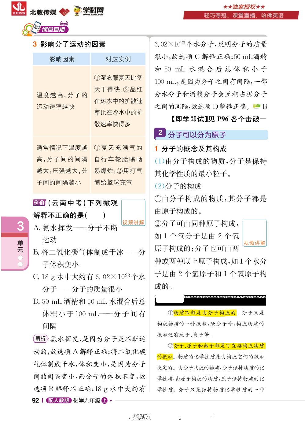 第三单元课题1 分子和原子-2022-2023学年九年级上册初三化学轻巧夺冠【课堂直播】人教版