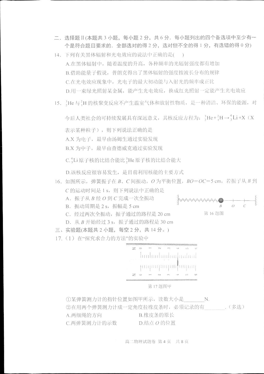 浙江省丽水市2019-2020学年高二下学期期末教学质量监控物理试题（图片版）