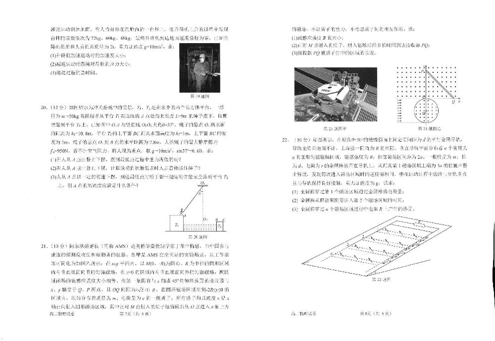 浙江省衢州市2019-2020学年高二下学期期末教学质量检测物理试题（图片版）