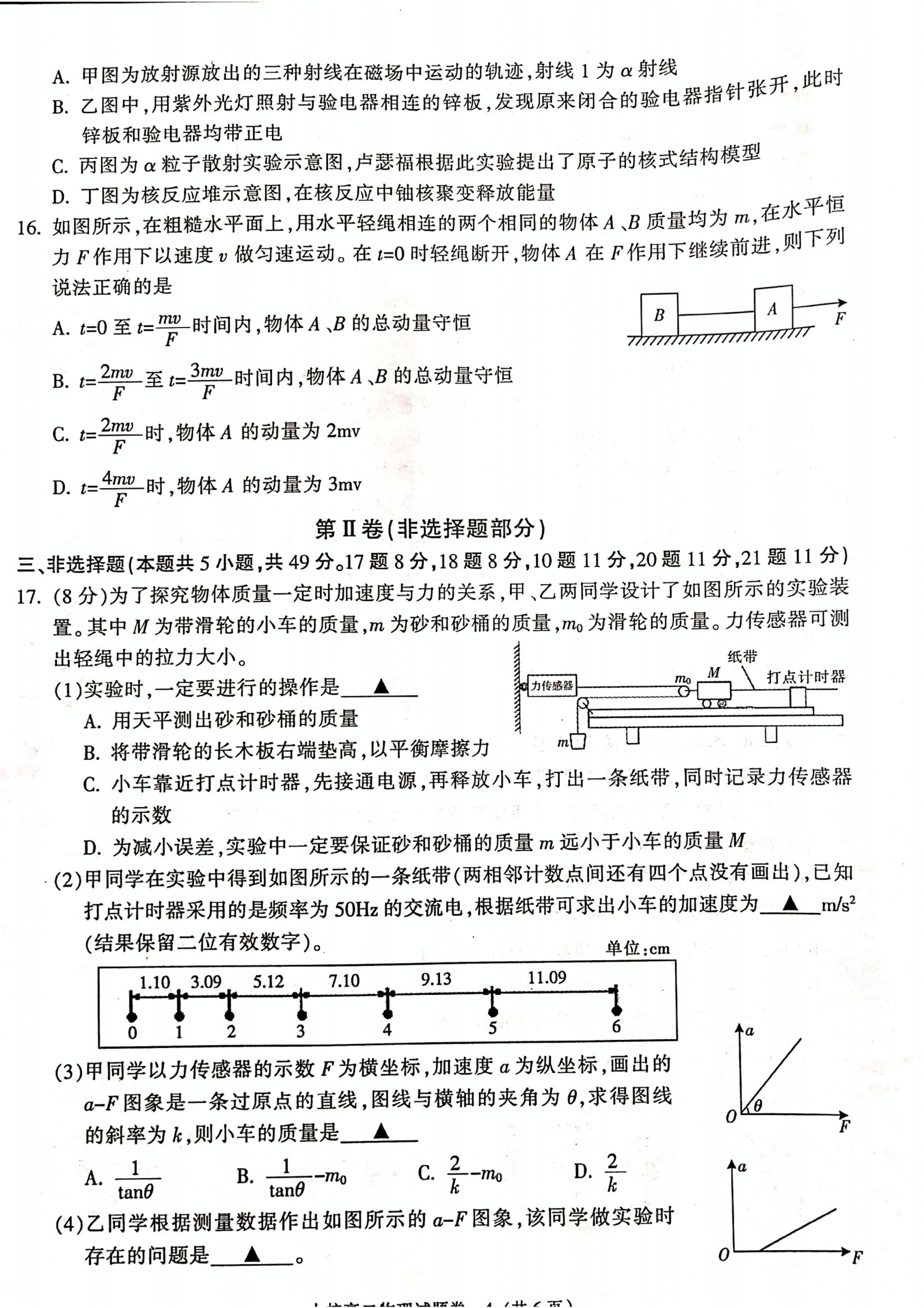 浙江省金华十校2019-2020学年高二下学期期末调研考试物理试题（图片版）