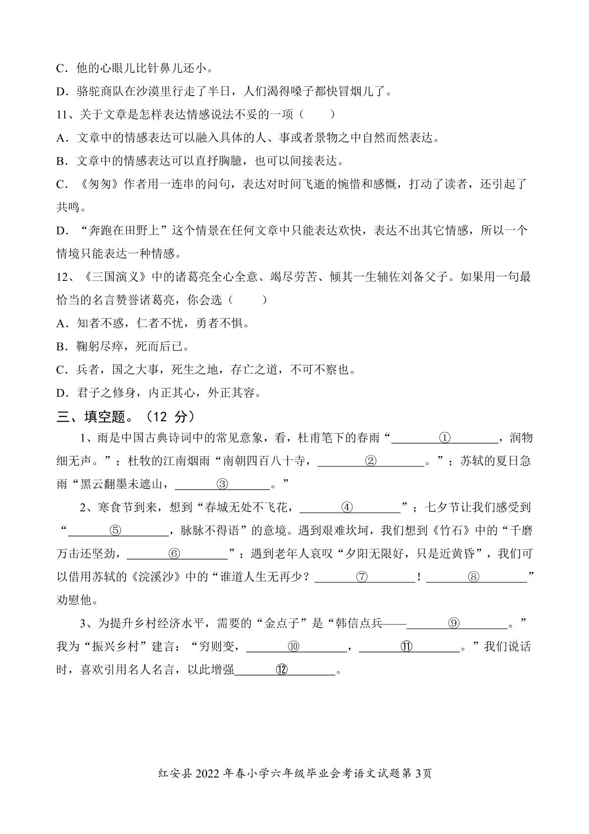 湖北省黄冈市红安县2021-2022学年六年级下学期毕业会考语文试题