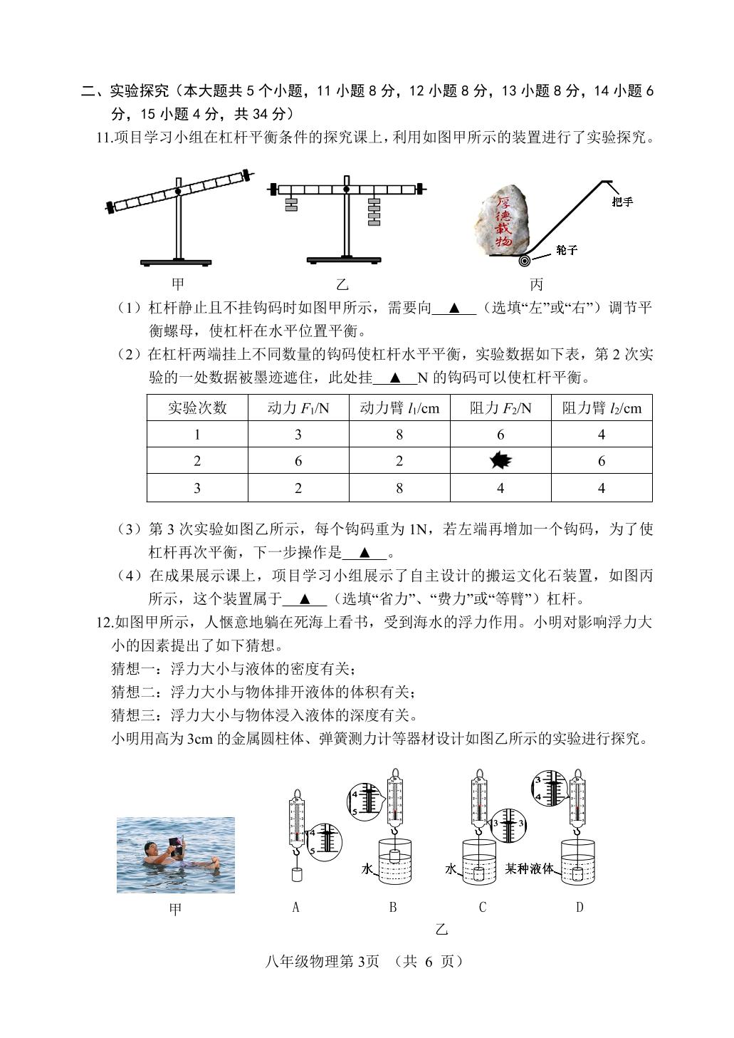 山西省晋中市2021-2022学年八年级下学期期末质量监测物理试题