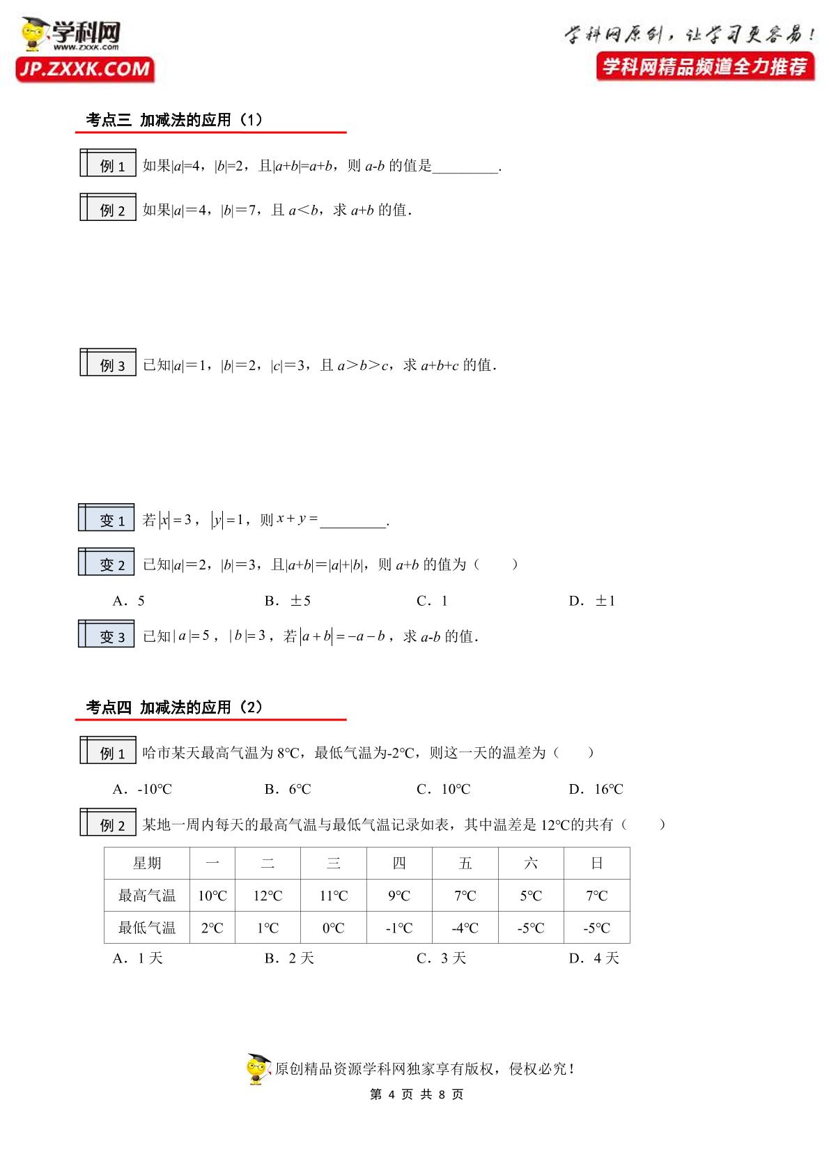 第11讲 有理数的减法-【帮课堂】2022-2023学年七年级数学上册同步精品讲义（北师大版）
