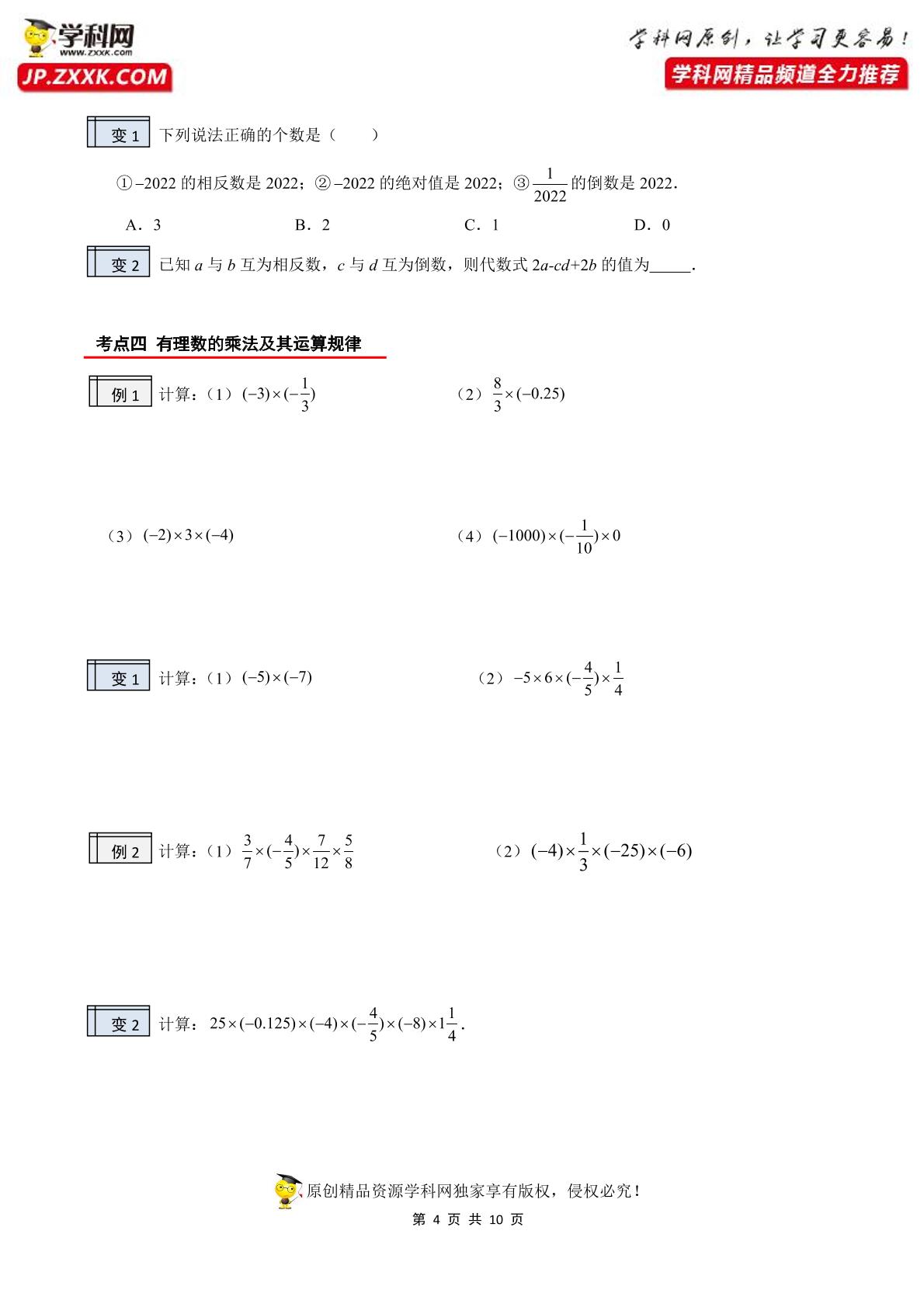 第13讲 有理数的乘法-【帮课堂】2022-2023学年七年级数学上册同步精品讲义（北师大版）