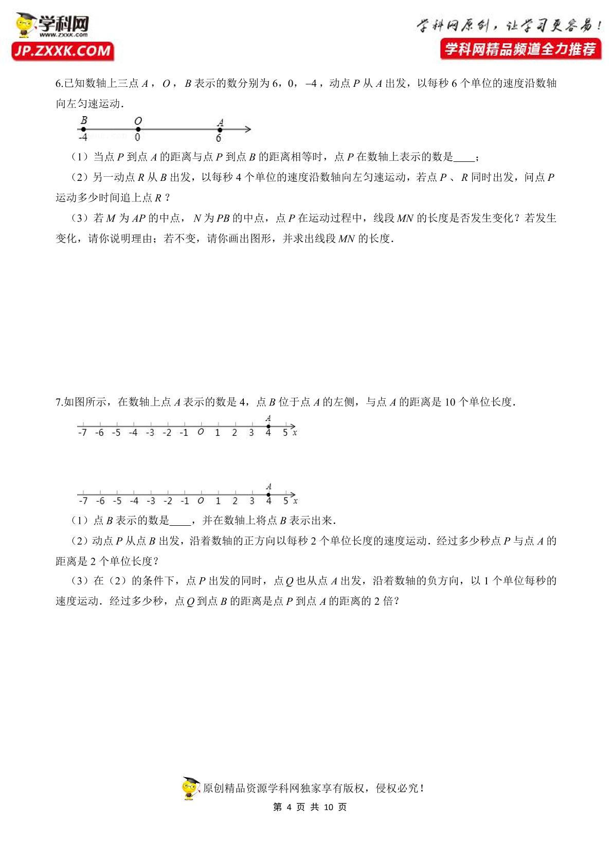 第16讲 数轴上的动点问题-【帮课堂】2022-2023学年七年级数学上册同步精品讲义（北师大版）