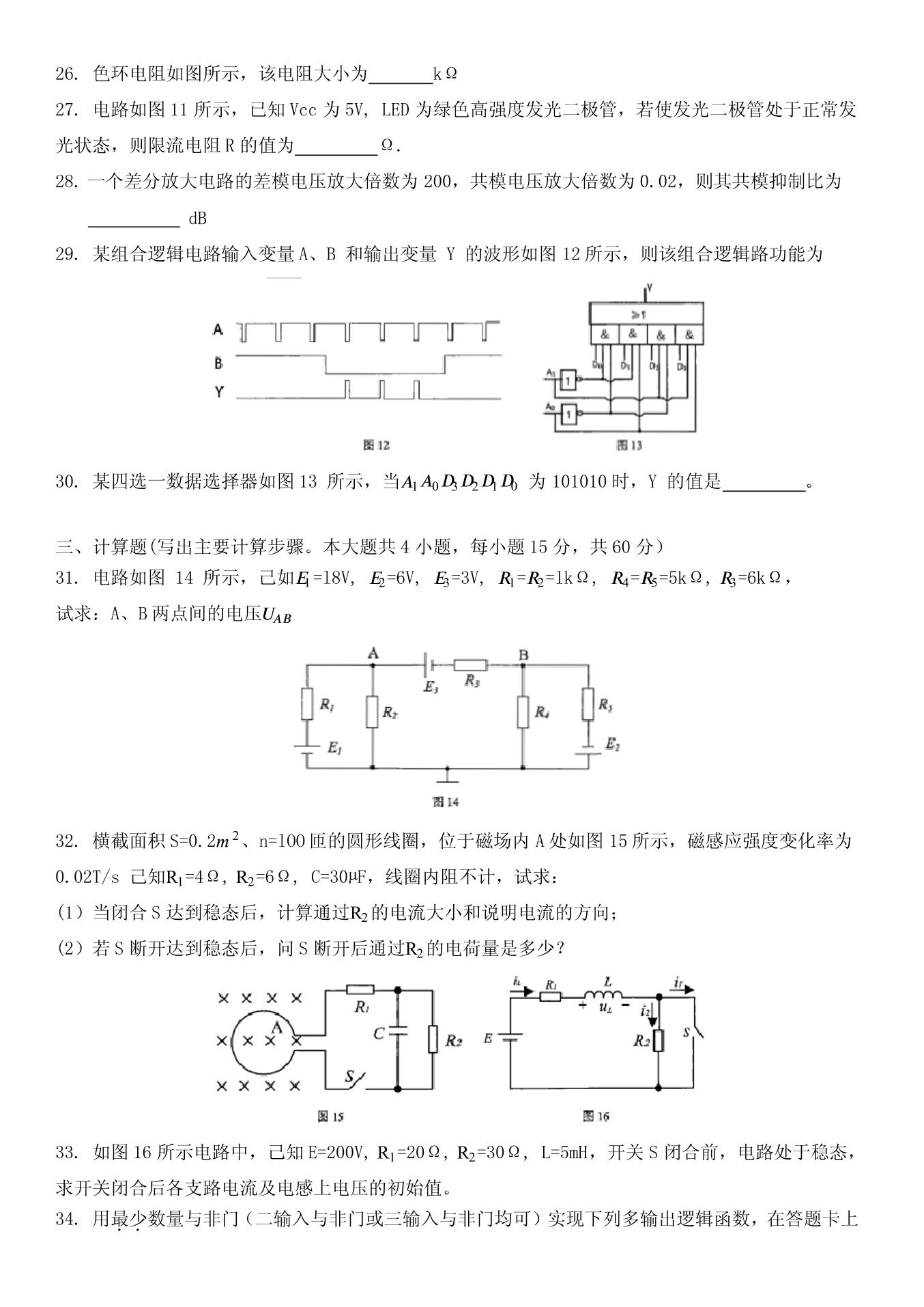 【电子电工类】2020年湖南省普通高等学校对口招生考试专业综合试题（含答案）