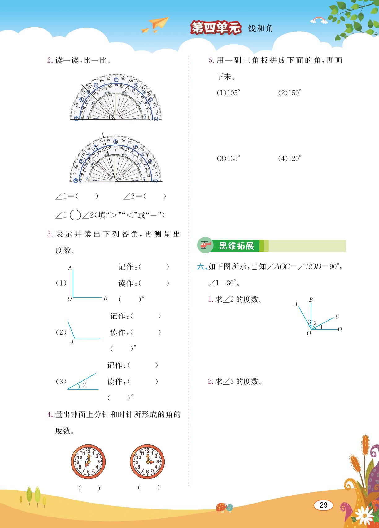 7第四单元 线和角-2021年秋四年级上册数学【直播新课堂】冀教版