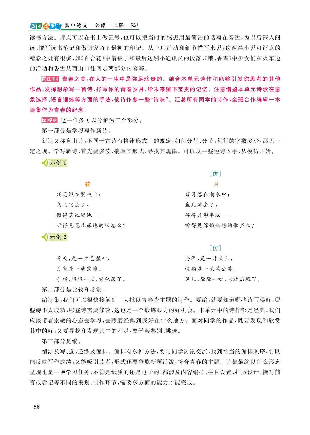 第一单元 单元能力提升-2022-2023学年新教材高中语文必修上册【重难点手册】统编版