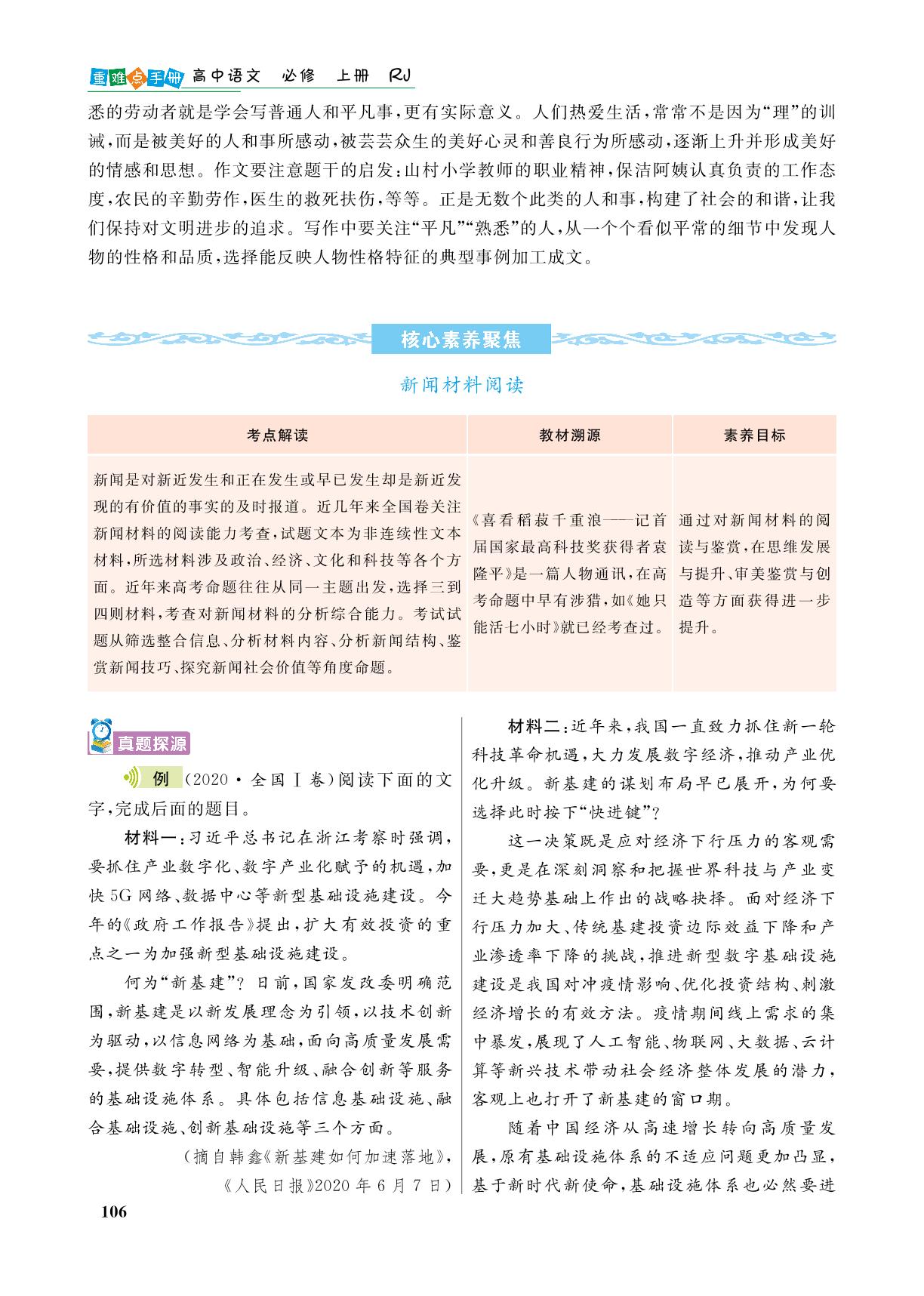 第二单元 单元能力提升-2022-2023学年新教材高中语文必修上册【重难点手册】统编版