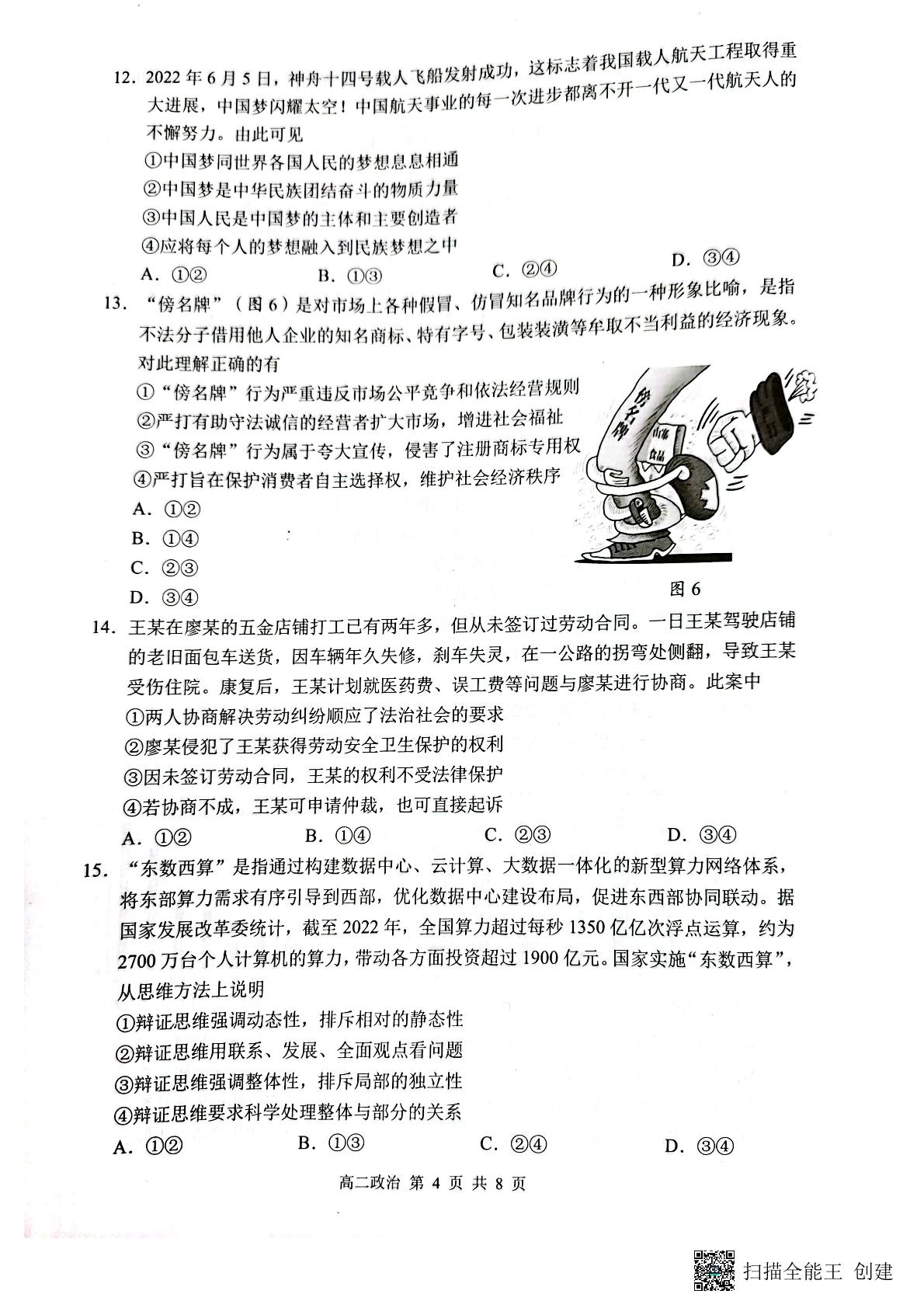 江苏省苏州市2021-2022学年高二下学期学业质量阳光指标调研（延期）政治试卷