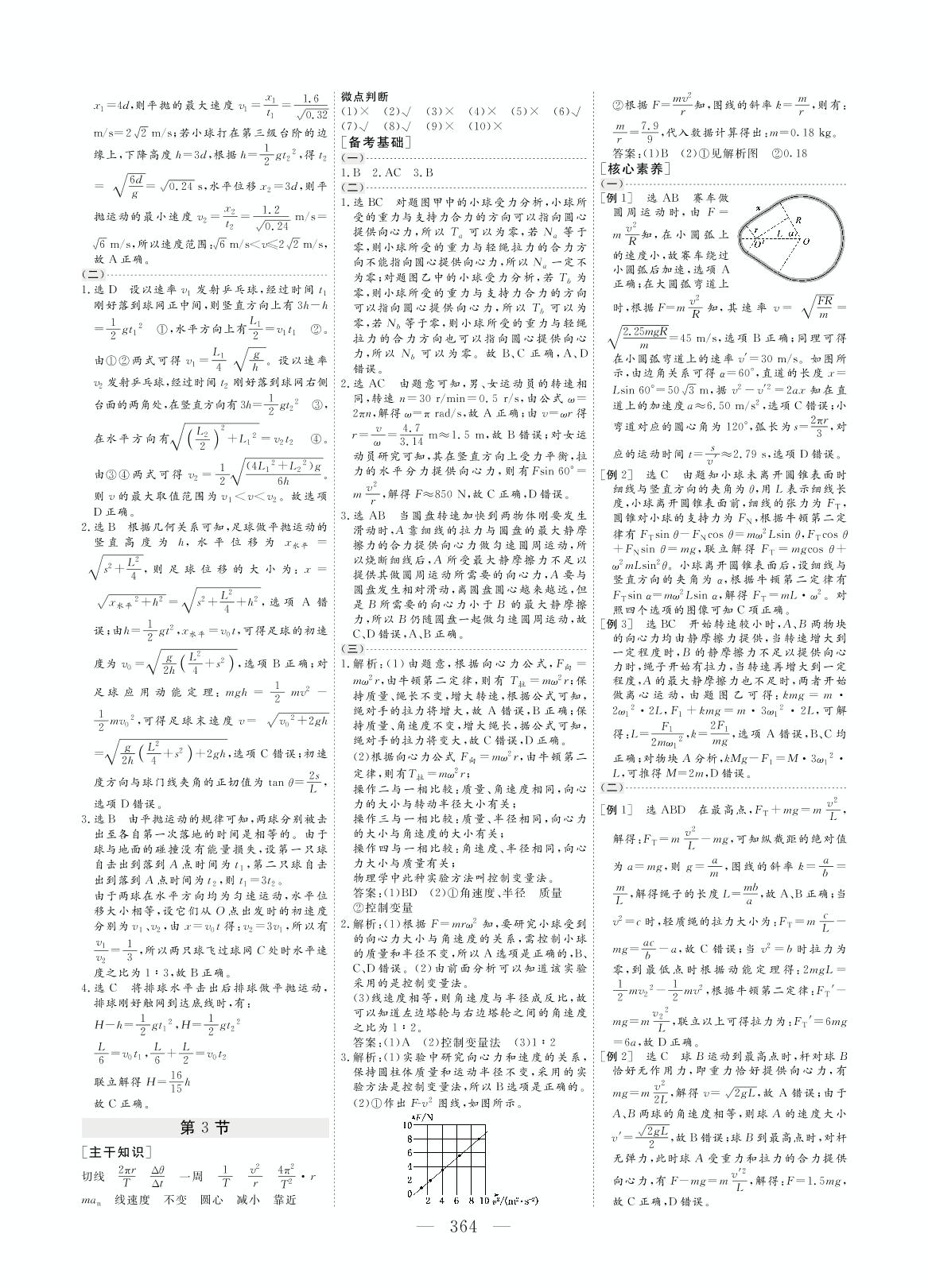 主题4 第6节 实验 探究平抛运动的特点(考点突破)-2021【新高考方案】高三物理一轮总复习(江苏+辽宁专版)