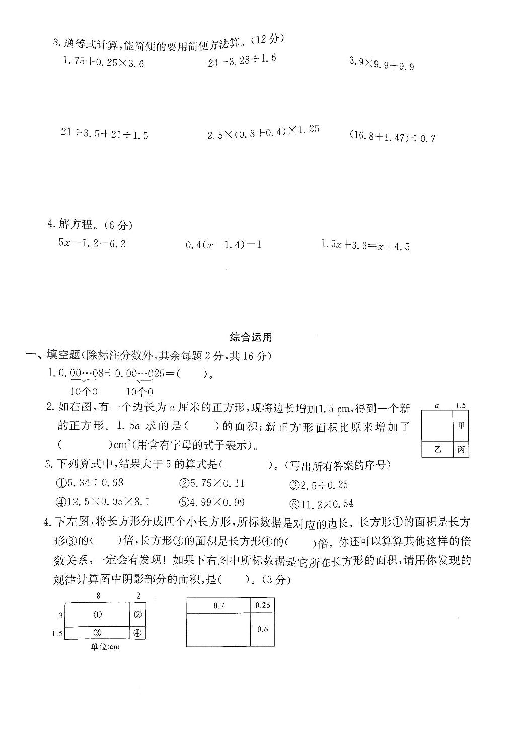 浙江省杭州市江干区2020-2021学年五年级上学期期末学业水平数学试卷