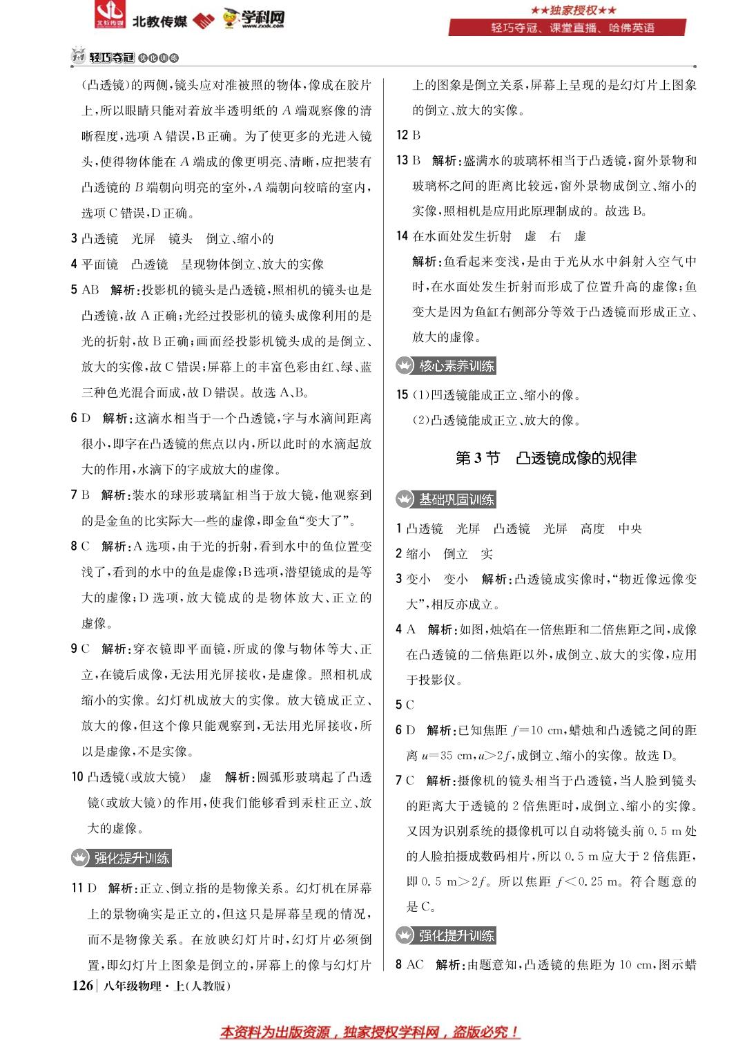 第5章 第1〜3节阶段练-2022-2023学年八年级上册初二物理轻巧夺冠【优化训练】人教版