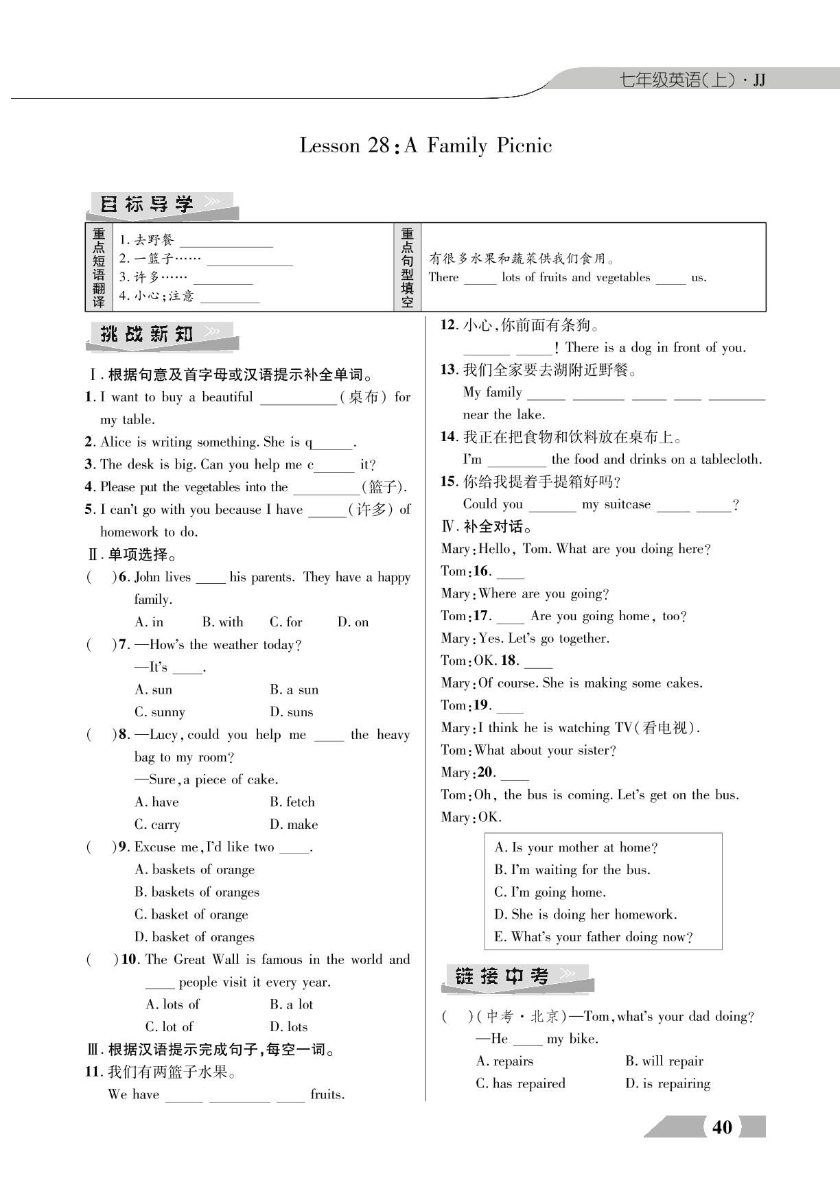 Unit 5 Family and Home（高效课堂）-【探究在线】2022-2023学年七年级上册初一英语高效课堂导学案（冀教版）