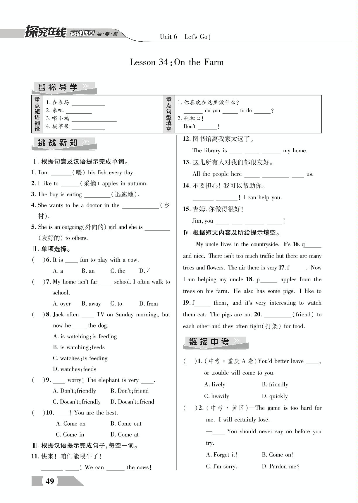 Unit 6 Let's Go（高效课堂）-【探究在线】2022-2023学年七年级上册初一英语高效课堂导学案（冀教版）
