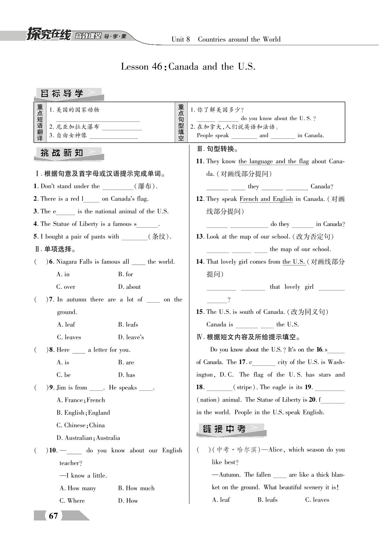 Unit 8 Countries around the World（高效课堂）-【探究在线】2022-2023学年七年级上册初一英语高效课堂导学案（冀教版）